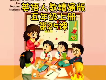 精通版英语五年级上册第五单元