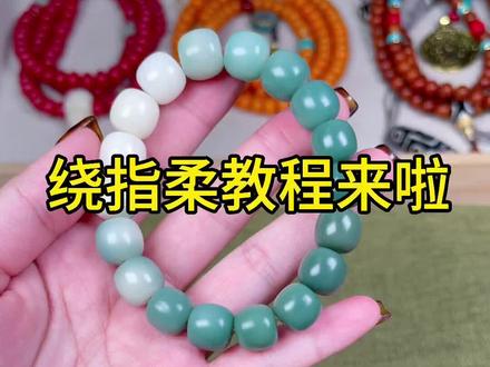 绕指柔教程来啦,看着看着你就会盘啦!#绕指柔盘玩 #文玩爱好者 #菩提