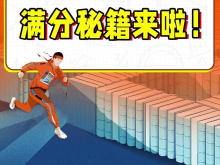 高考文综选择题满分秘籍来啦!!!#文综 #选择题 #文综选择题 #高中 #高中生 #高考 #腾远