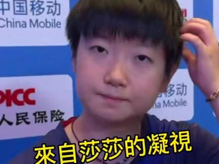 孫穎莎談與朱雨玲對局感受:過程中遇到很多困難 孫穎莎談與朱雨玲對局感受:過程中遇到很多困難 #孫穎莎 #朱玲雨