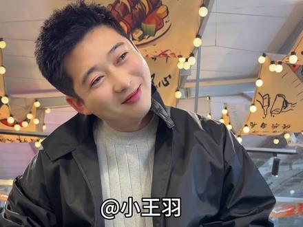 哈哈哈哈#云翎文化@吉林省云翎文化传媒有限公司 @小王羽 @卢严彤 🌟 ⁰⁶²⁵