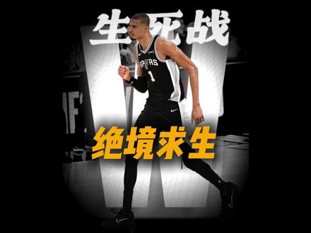西决G6史诗崩盘!雷霆20-0耻辱崩盘 #篮球#nba季后赛#马刺雷霆 #文班亚马 #青年创作者成长计划