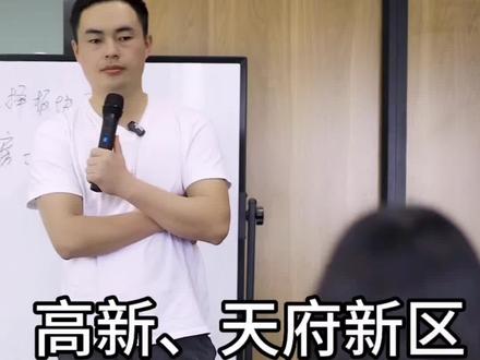 成都高新区,天府新区是下一个浦东新区吗?#成都 #好房推荐 #干货分享 #内容过于真实 #一个敢说真话的房产人