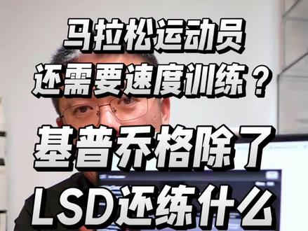 耐力运动员只能练3区以下的强度?
职业运动员除了LSD,还要做什么训练提高能力?
关于强度区间的划分
#跑步训练 #马拉松训练 #乳酸阈值#铁人三项