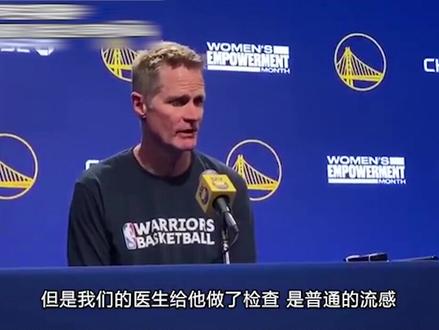 NBA球星#库里感染甲型流感病毒 已开始接受治疗