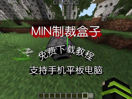 《老魏宝箱》MIN制裁盒子下载教程来啦 #制裁盒子 #制裁盒子下载 #MIN制裁盒子