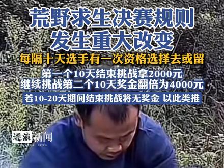 荒野求生决赛规则 发生重大改变