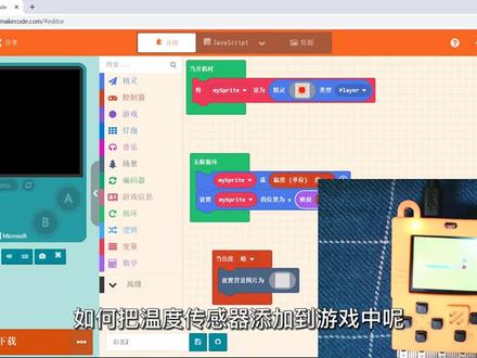 Makecode Arcade游戏编程「第17课彩蛋2」