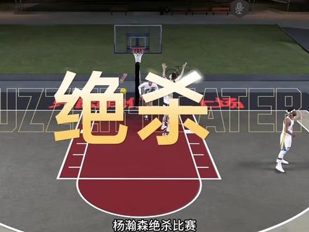 满突杨瀚森暴打满突字母哥绝杀比赛怒砍12分3板2助攻 本场比赛杨瀚森投进2记三分并且最后压哨绝杀!结尾高能!
#美职篮全明星 #NBA2K手游创作者激励计划 #2K手游巨星陈列室杜兰特破空而来 #NBA2K随乐 #杨瀚森