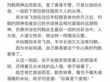 #每日文案 #剑来 大结局了,二掌柜死在剑气长城了,各位散了散了