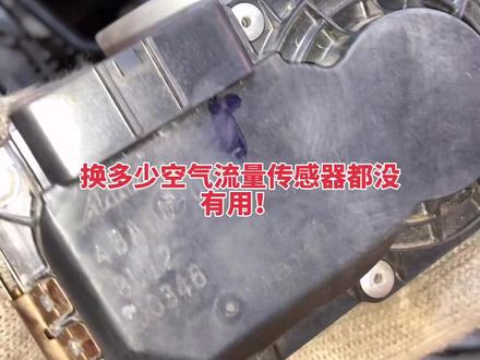 日产奇骏,逍客,天籁等这些装配2.0缸内直喷发动机的车型,发动机故障灯点亮,故障显示质量型空气流量传感器电路B1,这时候不要去更换空气流量传感器,直接清洗节气门和喷油器,就能完美搞定!#尉氏县汽车保养 #尉氏县变速箱保养 #尉氏县缸内积碳清洗