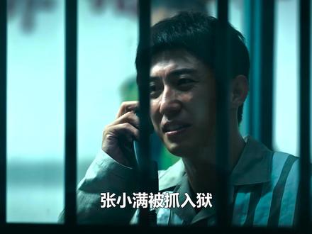 岁月有情时:张小满被抓入狱,后被送精神病院,夏雷与严晓丹结婚 #岁月有情时 #黄景瑜 #关晓彤 #贾冰 #张小满