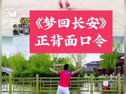 康乐美 #柔力球 《梦回长安》全套正背面口令,示范者: 朱典双 老师 #全民健身柔力球与你同行 #挥拍运动 @康乐美柔力球
