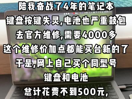 自己动手更换了陪伴4年的电脑的键盘和电池!#diy电脑 #数码科技 #数码产品 #电子产品