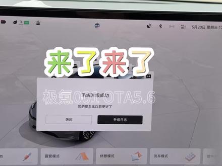 极氪001OTA5.6来了 帮大家试试,还有什么想看的,评论区告诉我#国产汽车崛起 #创作者中心 #极氪#极氪001#大有氪为