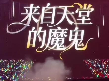 #演唱会 #舞台#穆橹双人舞台@穆祉丞#TF家族2026新年音乐会荣耀#@王橹杰