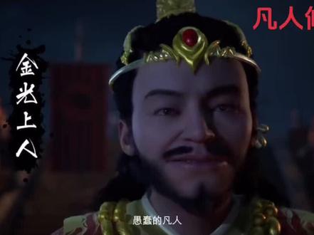 #凡人修仙传 第六集 出于修仙者 #修仙