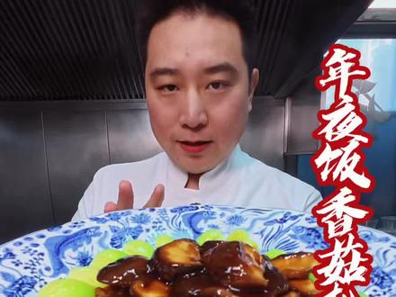 年夜饭青菜首选大家准备好了吗?#年夜饭菜单提前曝光了 #香菇扒油菜 #味道好极了你们想吃吗 #来过来尝尝这个