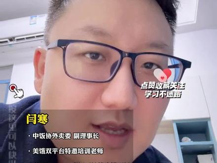 淘宝闪购破流思路,简单易懂!!#外卖运营 #外卖实战 #外卖爆单 #外卖代运营 #外卖运营技巧