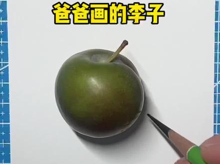 爸爸画的李子pk 我用油画棒画的李子,你喜欢谁画的?#零基础学画画 #自然原力成长mvp #油画棒教程