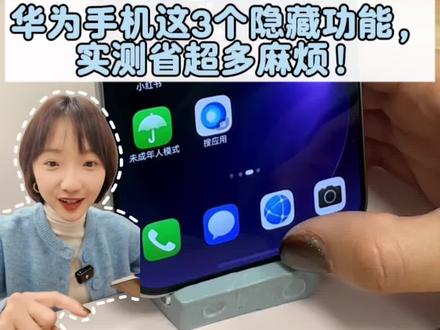 华为手机3个一旦学会就回不去的隐藏操作,尤其是最后一个。#华为nova15 #鸿蒙越用越香 #HarmonyOS6 #玩机技巧