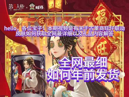 古董商旺旺联动如何年前拿到皮肤#第五人格五骥映春