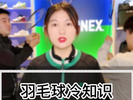 你听说了吗?88Dpro3u和4u是两支不同的拍子?认真的吗?#羽毛球 #尤尼克斯 #羽毛球拍 #抖音双11好物节#康发体育 #羽毛球拍推荐 @DOU+小助手