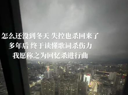 “我已经千疮百孔 你依然无动于衷”#失控