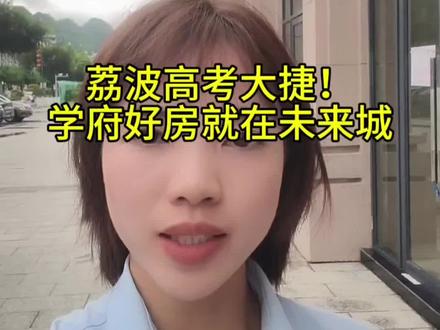 祝荔波教育越来越好!#高考喜报#未来城#荔波 #书包房 #同城
