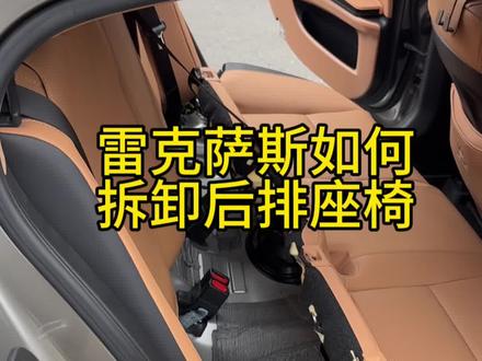 雷克萨斯如何拆卸后排座椅,有异物掉进去产生异响自己就能解决!#雷克萨斯es #es200 #雷克萨斯异响#雷克萨斯隐藏功能