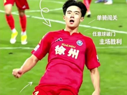 谨以此视频献给江苏姆巴佩苗润东!#真实生活分享计划 #苏超 #徐州队 #苗润东 #足球的魅力