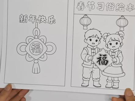 家长群疯传!春节习俗连环画绘本制作教程
#教程 #自制绘本教程 #春节习俗 #春节习俗绘本