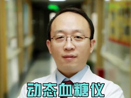 动态血糖仪半夜报警 很多时候其实不用慌!#抖出健康知识宝藏 #精选奇遇记 #我的年度健康盘点 #血糖 #动态血糖仪