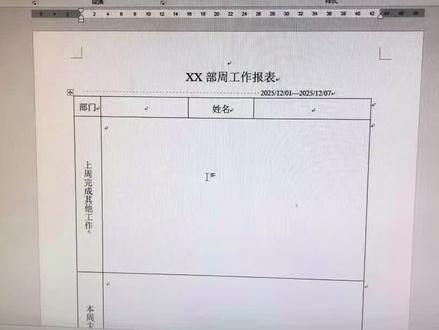 #电脑知识 Word表格两页变一页