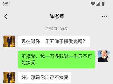 退费成功,比12315更有用的方法。#维权 #退费 #12315 #投诉