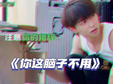 毒舌沅2.0版#张钥沅