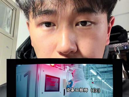 后续我会继续更新fab里的岗位,大家目前在纠结哪个岗位,可以评论区打出来,我帮你分析!#长鑫存储 #应届生求职 #半导体 #双非 #春招