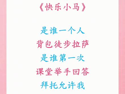 温柔又治愈,送给每一个认真生活、悄悄变强大的你🌱#快乐小马 #治愈系歌曲 #正能量儿歌 #歌词分享 #温柔治愈