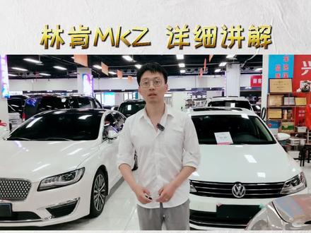 林肯mkz 详细讲解#抖音汽车 #汽车人共创计划 #林肯mkz #兴宏源名车 @DOU+小助手
