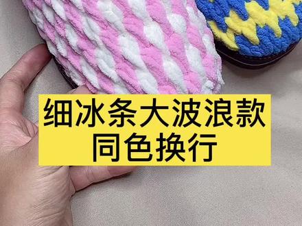 细冰条大波浪,竖条纹衍生款1#钩鞋材料包