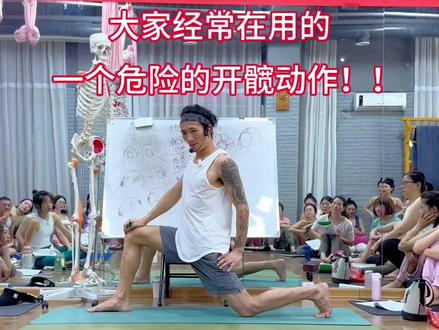 开髋不在髋,而在腿,大家看明白了没?#髋伸 #开髋