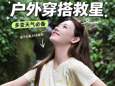 户外穿搭独一无二的存在~! UTO扎染羊毛短袖! #UTO #美利奴羊毛短袖 #新品上新 #速干衣短袖 #春夏穿搭