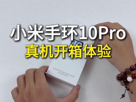 贴的【科膜森小米手表膜】逃保可以找到 #小米手环10Pro #小米手环10pro什么时候上架 #小米手环10Pro钢化膜 #小米手环10Pro开箱
