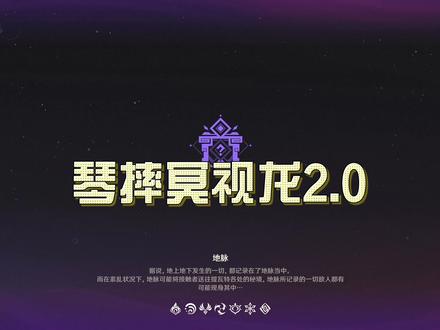 琴摔冥视龙2.0强化版 #原神的日常