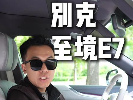 你开车还在低头看导航? 别克至境E7 AR-HUD实景导航设置,导航就在正前方!#别克至境E7 #用车技巧