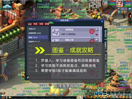 【成就攻略】罗道人图鉴的成就来啦!
#梦幻西游