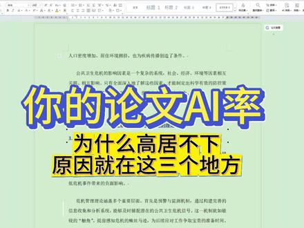 ai痕迹太重,万一被导师打回怎么办?一分钟教你解决#降AIGC#毕业论文#cettor#论文查重#大学生