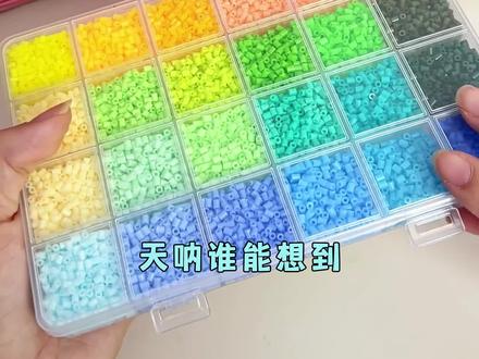 孩子手工课太枯燥?这款拼豆豆让创意无限!手工DIY小物件教程来啦!快来看看怎么做的吧~#手工diy #拼豆 #豆豆 #亲子手工 #2026拼豆日历新鲜出炉