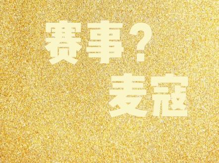 几个人冲到麦寇屋里,这赛事?#健美圈 #麦寇