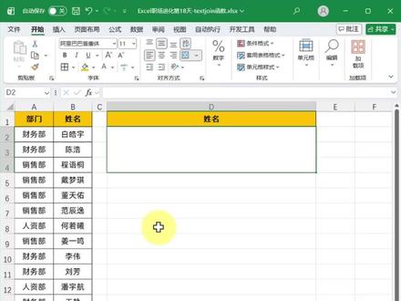 Excel职场进化第18天-textjoin按条件合并数据 #excel技巧 #Excel函数 #office办公技巧 #职场技能 #小白学习Excel